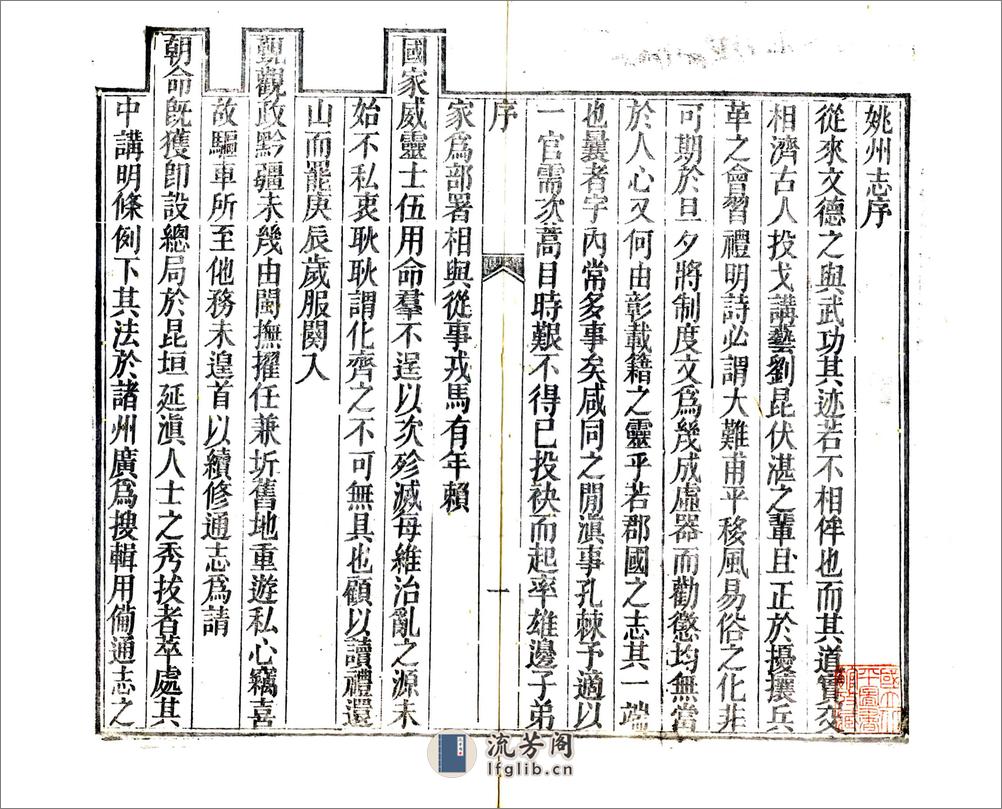 姚州志（光绪） - 第3页预览图