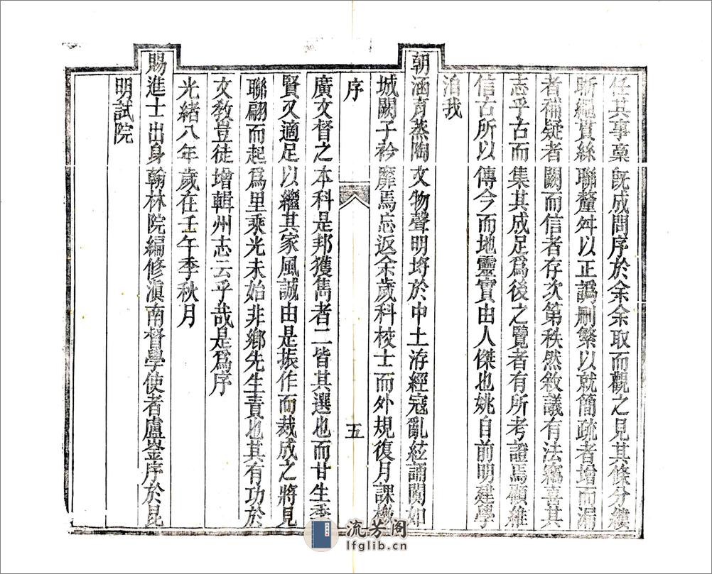 姚州志（光绪） - 第7页预览图