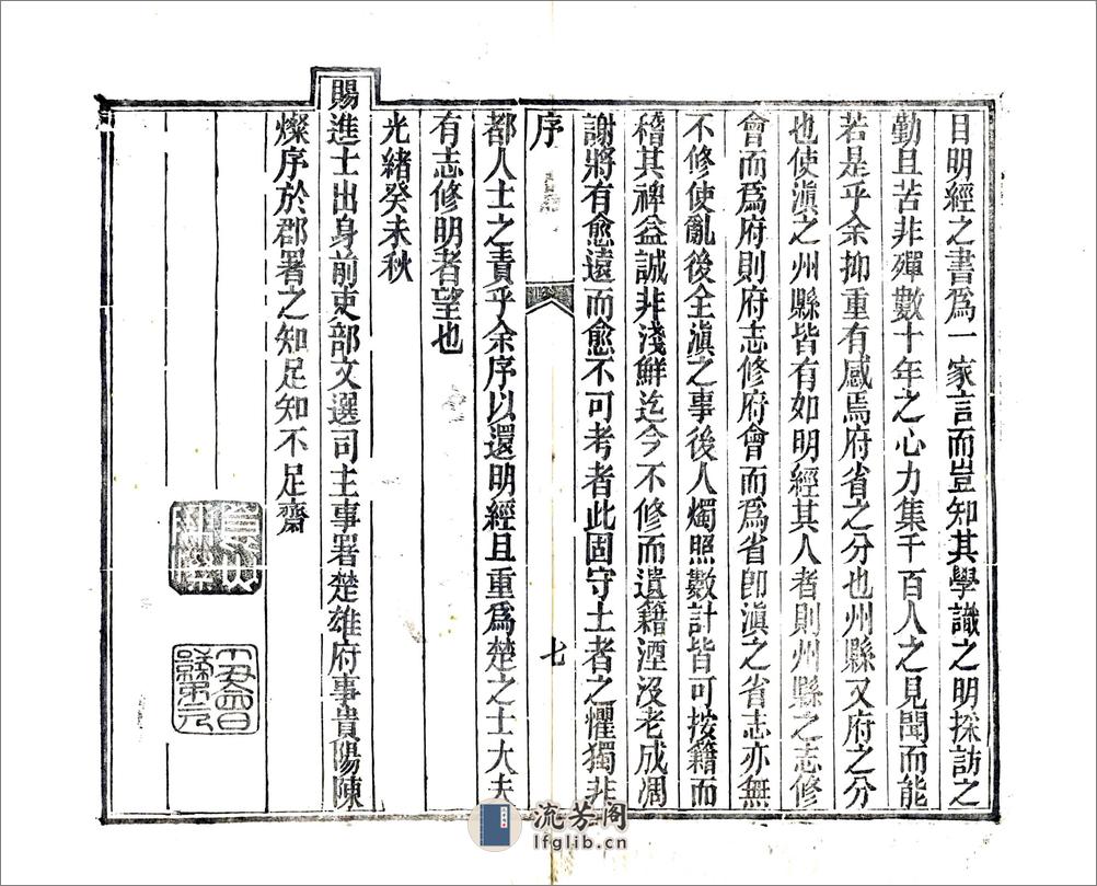 姚州志（光绪） - 第9页预览图