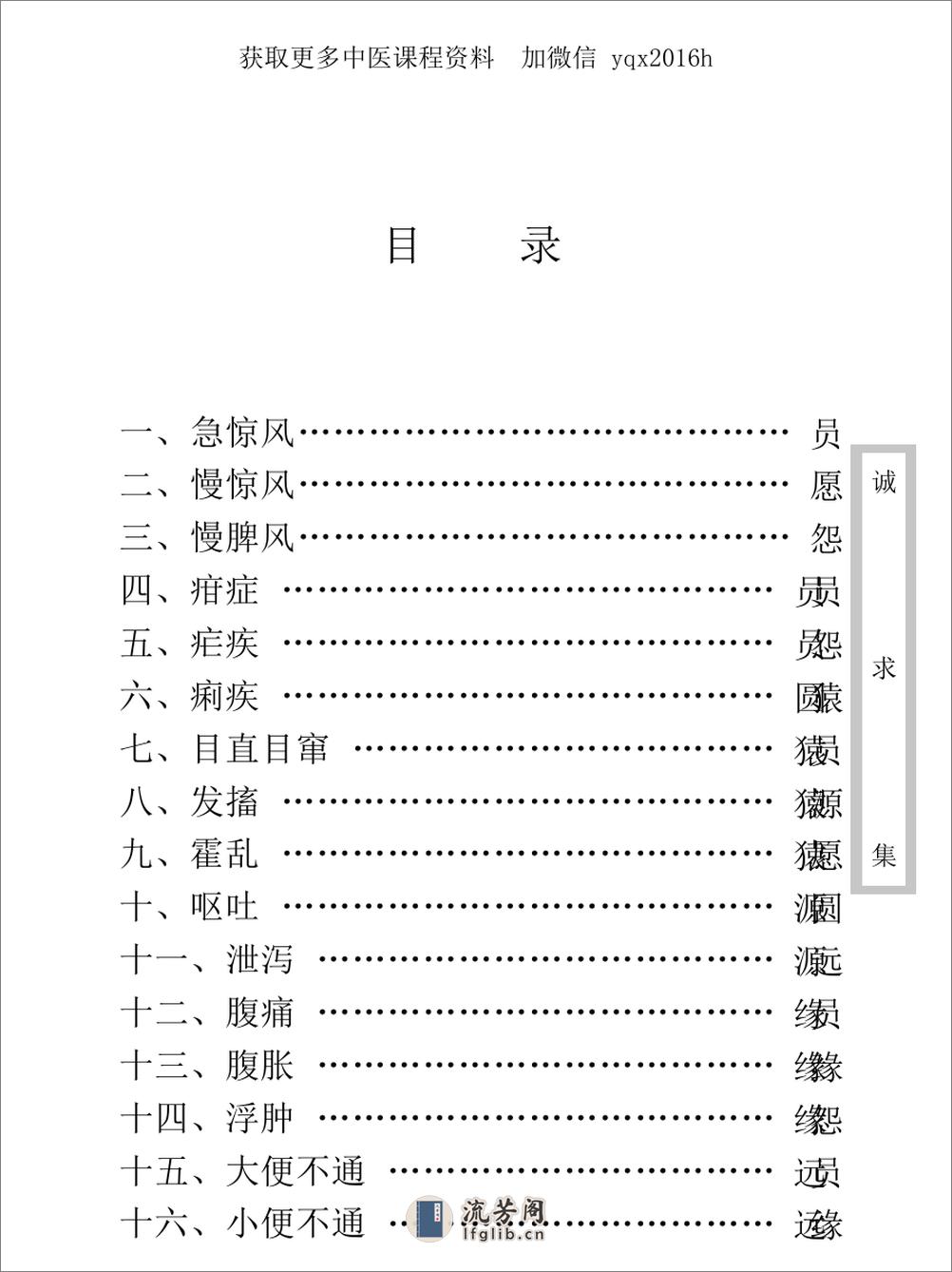 中医古籍珍稀抄本精选--诚求集 - 第11页预览图