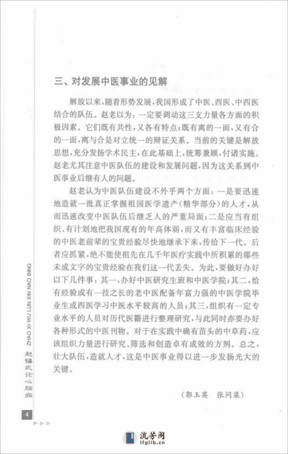 赵锡武论心脑病_部分1 - 第19页预览图