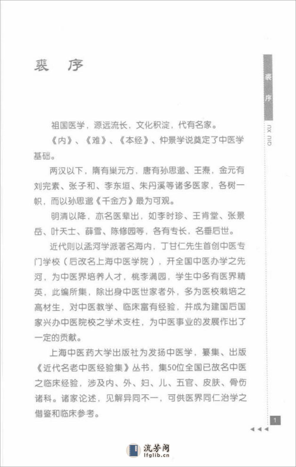 赵锡武论心脑病_部分1 - 第5页预览图