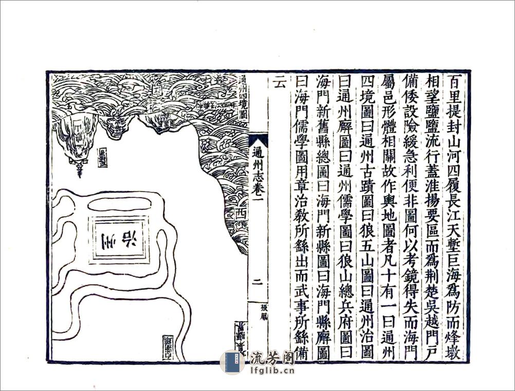 通州志（万历） - 第16页预览图