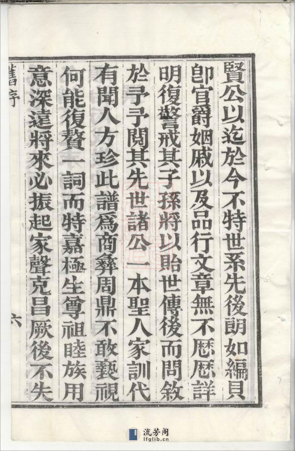 兴化孔氏支谱：十二卷 - 第15页预览图
