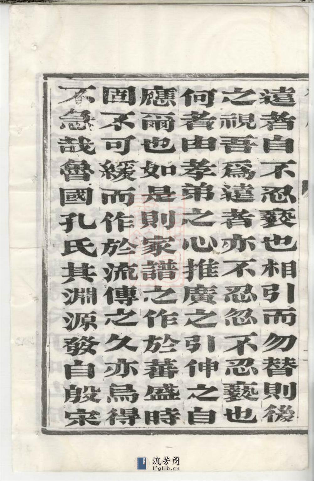 兴化孔氏支谱：十二卷 - 第8页预览图