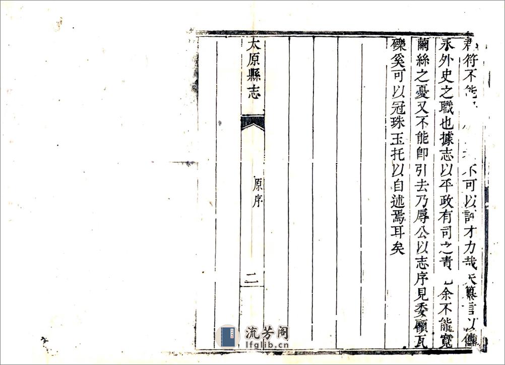 重修太原县志（雍正） - 第10页预览图
