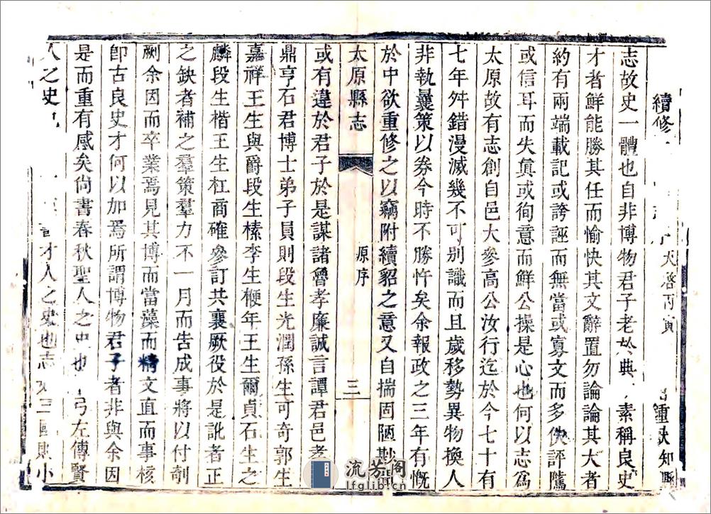 重修太原县志（雍正） - 第11页预览图