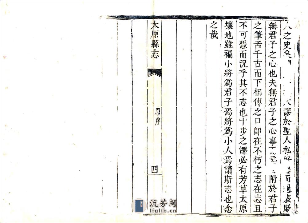 重修太原县志（雍正） - 第12页预览图