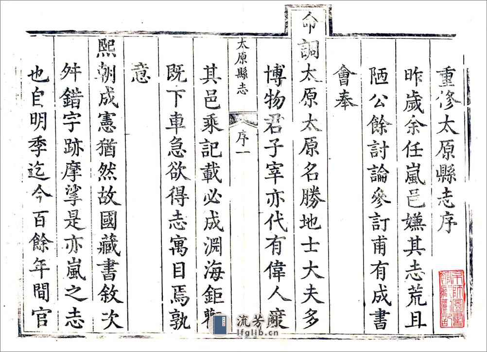 重修太原县志（雍正） - 第3页预览图