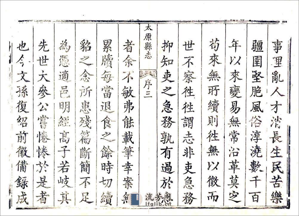 重修太原县志（雍正） - 第5页预览图