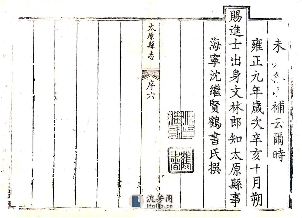 重修太原县志（雍正） - 第8页预览图