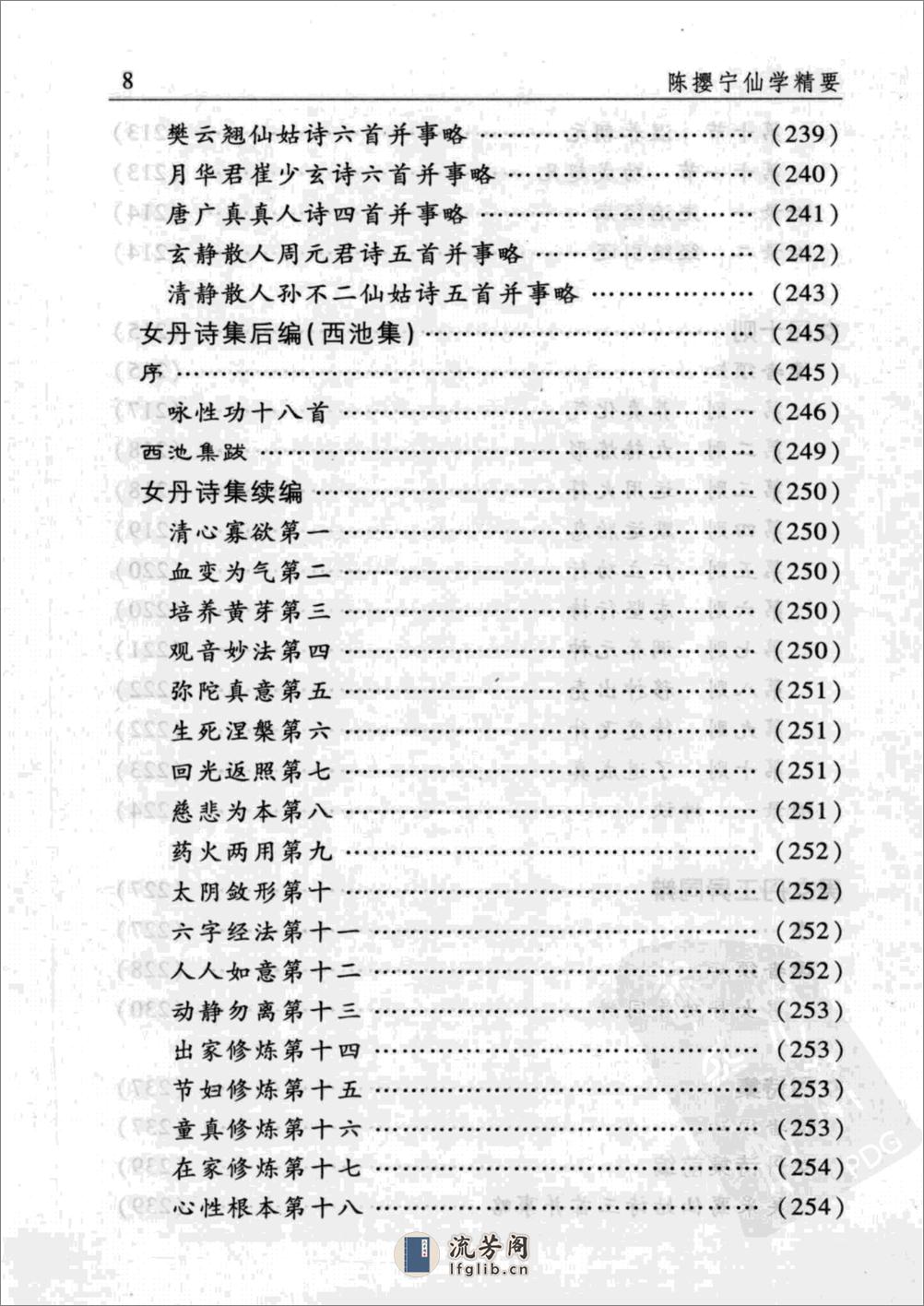 [陈撄宁仙学精要(下)].胡海牙 - 第9页预览图