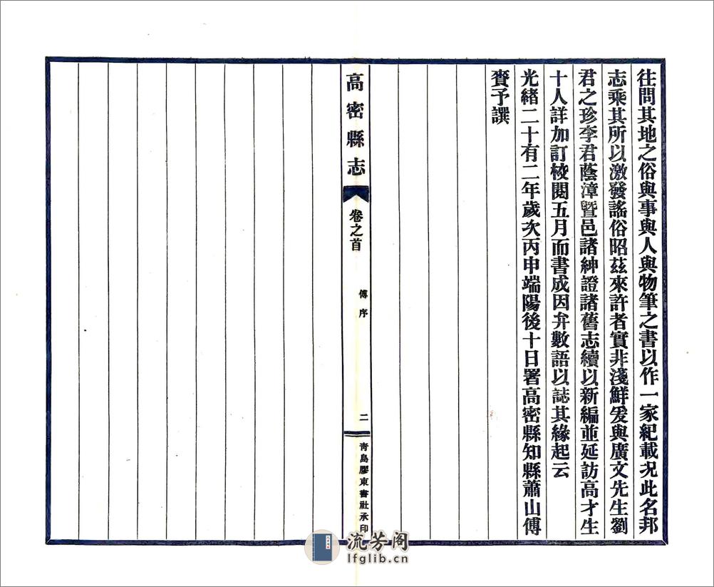 高密县志（民国） - 第15页预览图