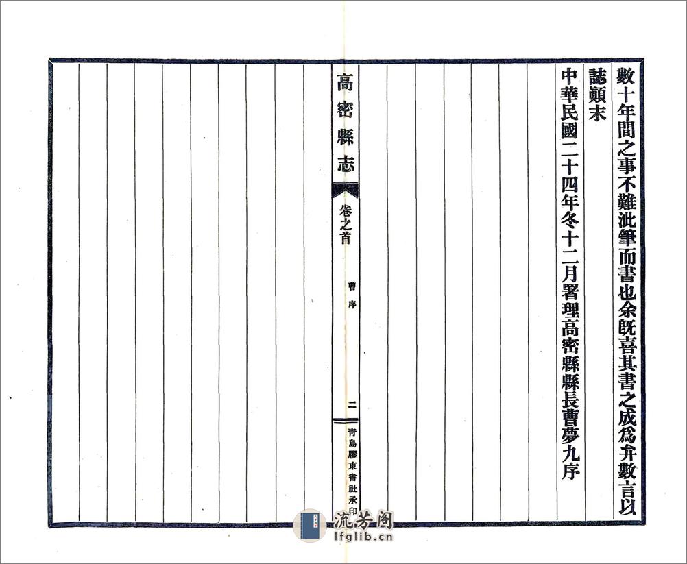 高密县志（民国） - 第3页预览图