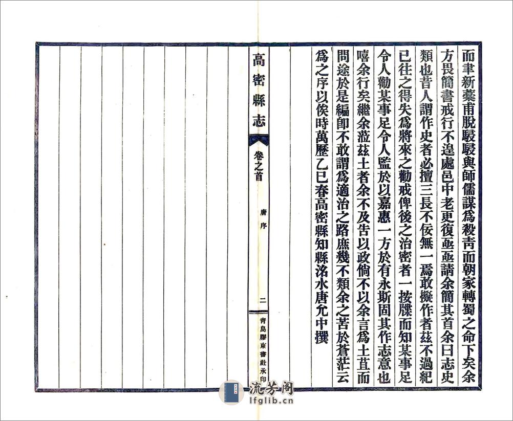 高密县志（民国） - 第5页预览图