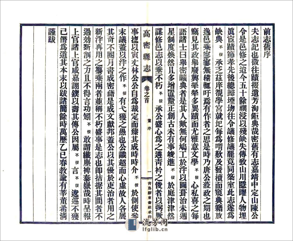 高密县志（民国） - 第6页预览图