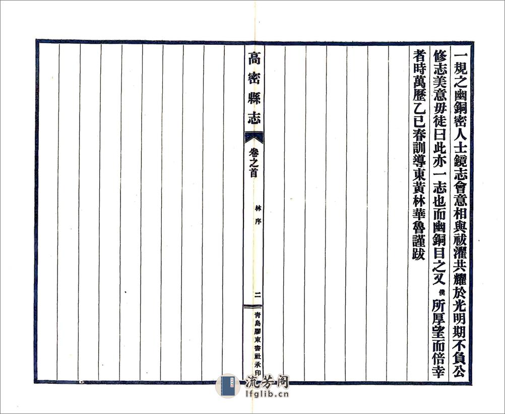 高密县志（民国） - 第8页预览图