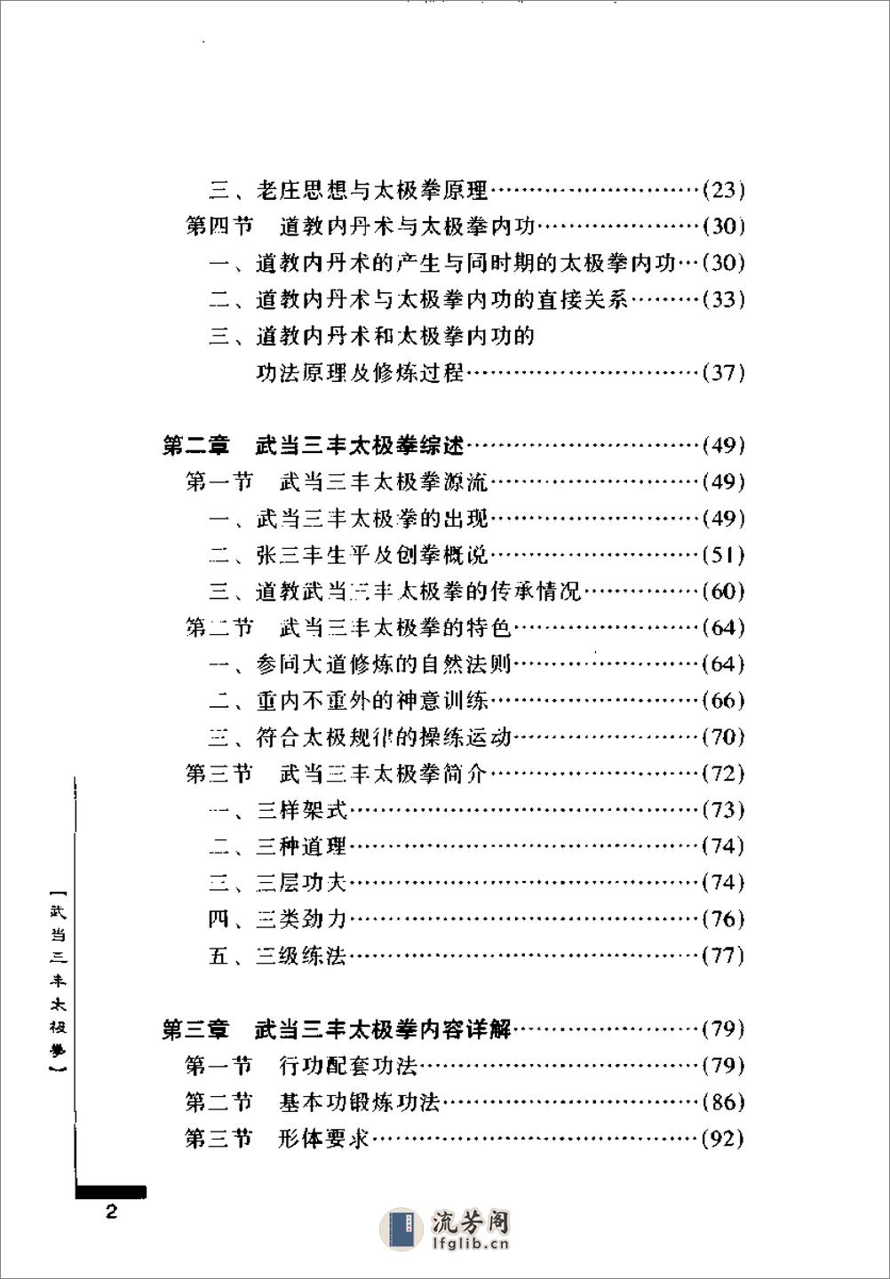 《武当三丰太极拳》刘嗣传 - 第14页预览图