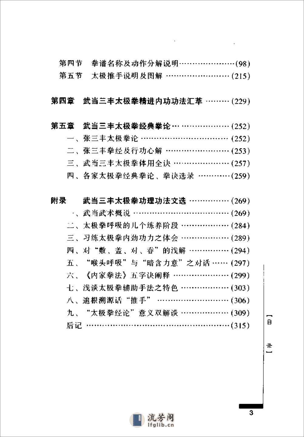 《武当三丰太极拳》刘嗣传 - 第15页预览图