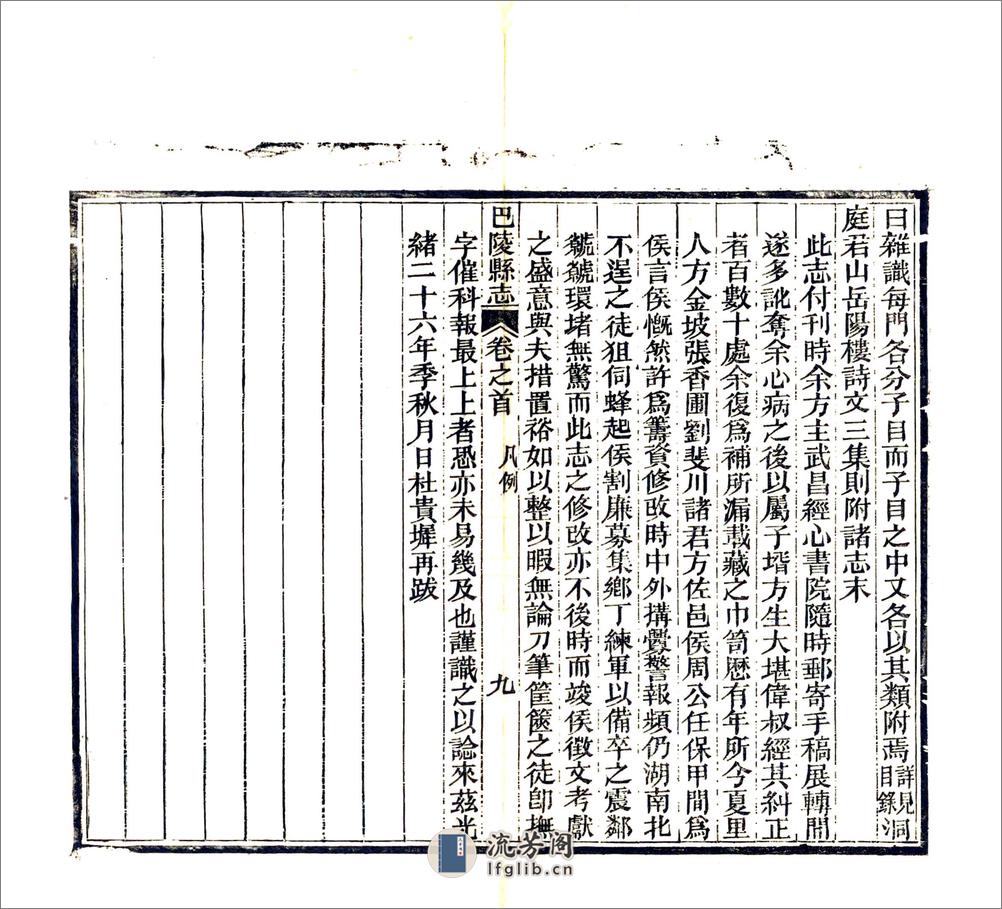 巴陵县志（光绪） - 第12页预览图