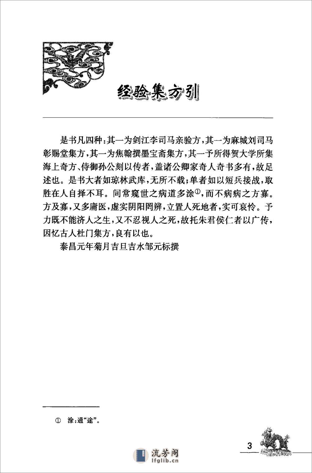 海外回归中医善本古籍丛书（续）第8册 - 第18页预览图