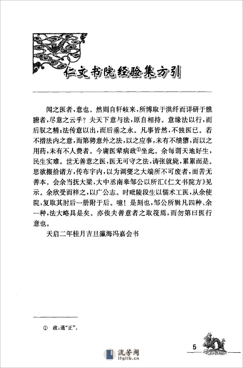 海外回归中医善本古籍丛书（续）第8册 - 第20页预览图