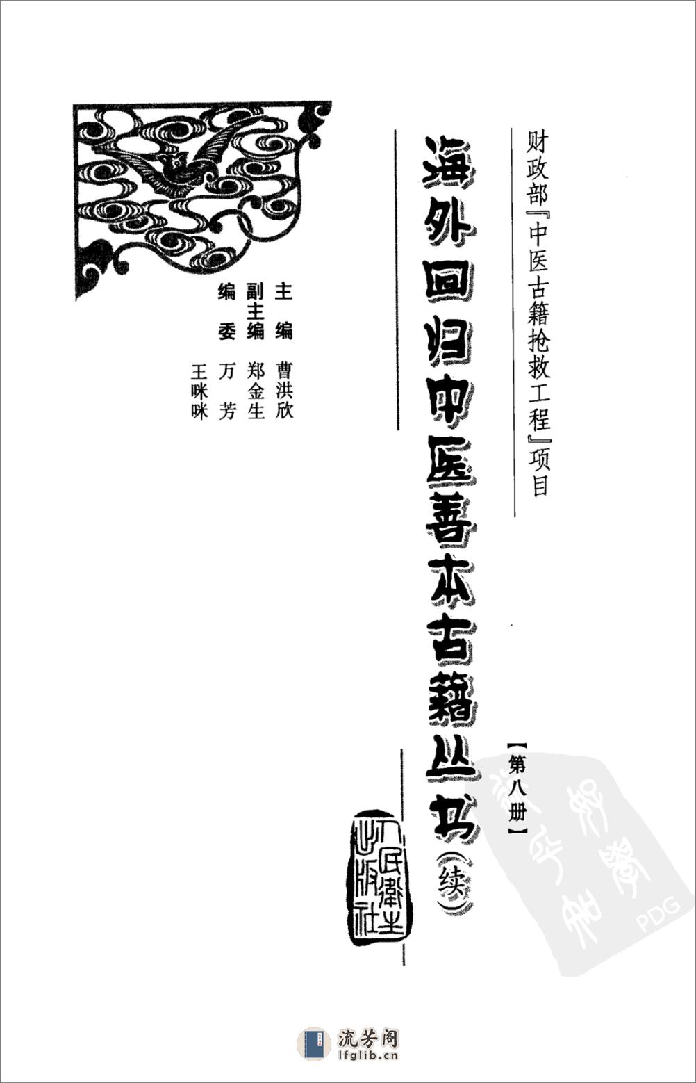 海外回归中医善本古籍丛书（续）第8册 - 第3页预览图