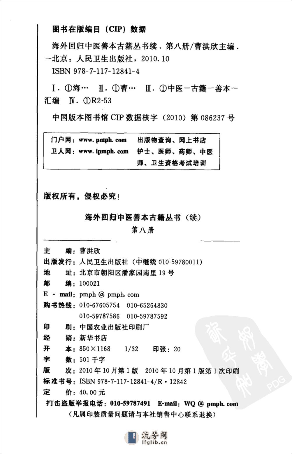 海外回归中医善本古籍丛书（续）第8册 - 第4页预览图