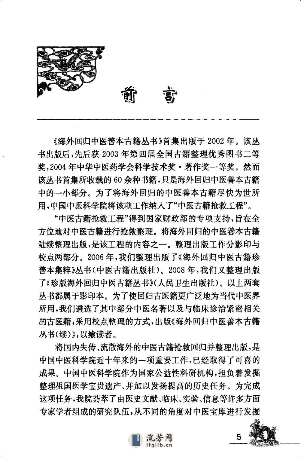 海外回归中医善本古籍丛书（续）第8册 - 第7页预览图