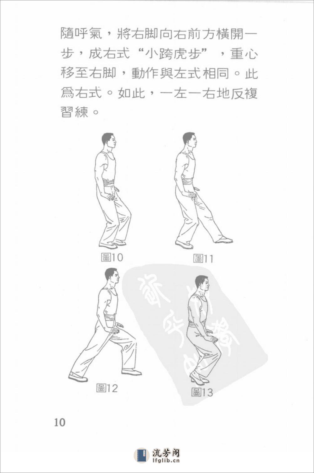 [武林气功之华佗五禽戏].佚名 - 第10页预览图