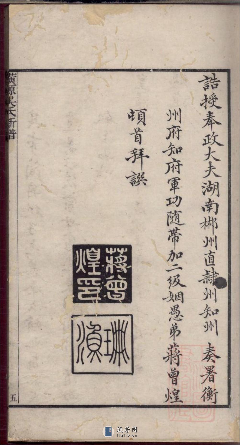 璜源吴氏新谱_001 - 第10页预览图