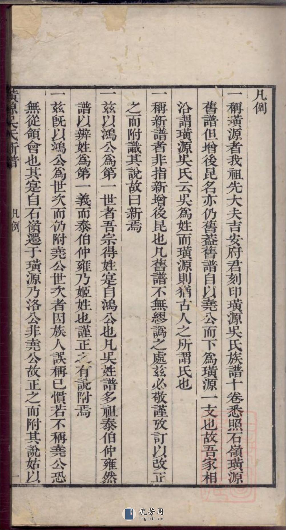 璜源吴氏新谱_001 - 第12页预览图