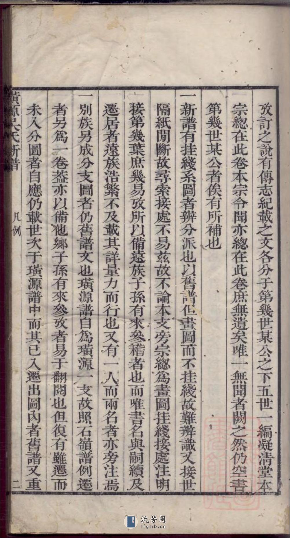 璜源吴氏新谱_001 - 第14页预览图