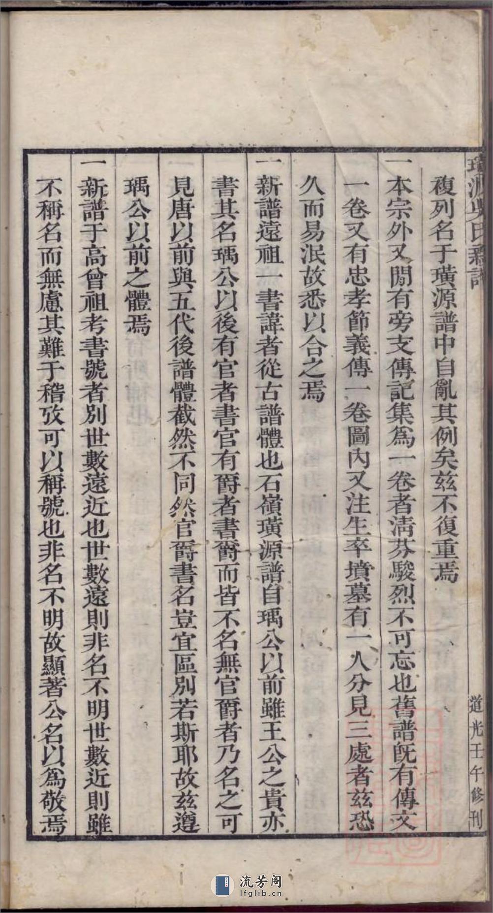璜源吴氏新谱_001 - 第15页预览图