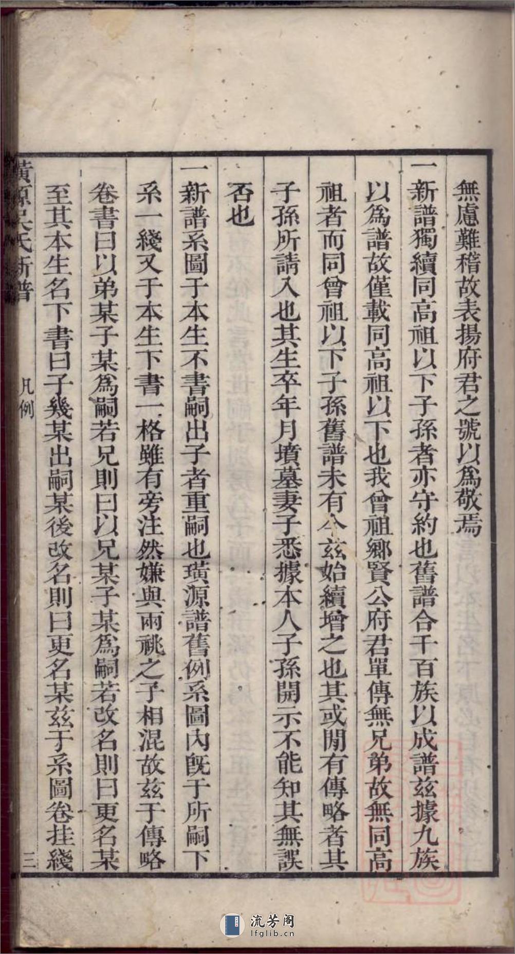 璜源吴氏新谱_001 - 第16页预览图