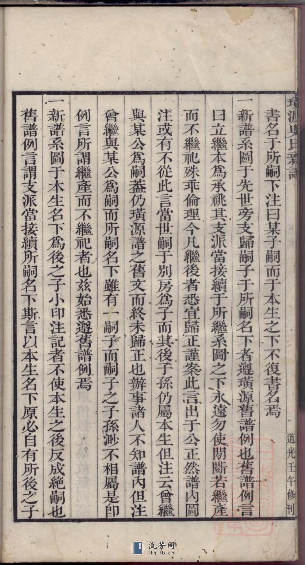 璜源吴氏新谱_001 - 第17页预览图