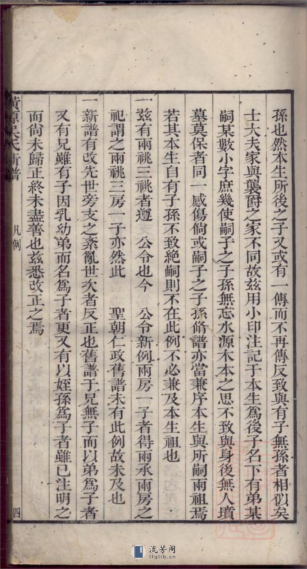 璜源吴氏新谱_001 - 第18页预览图