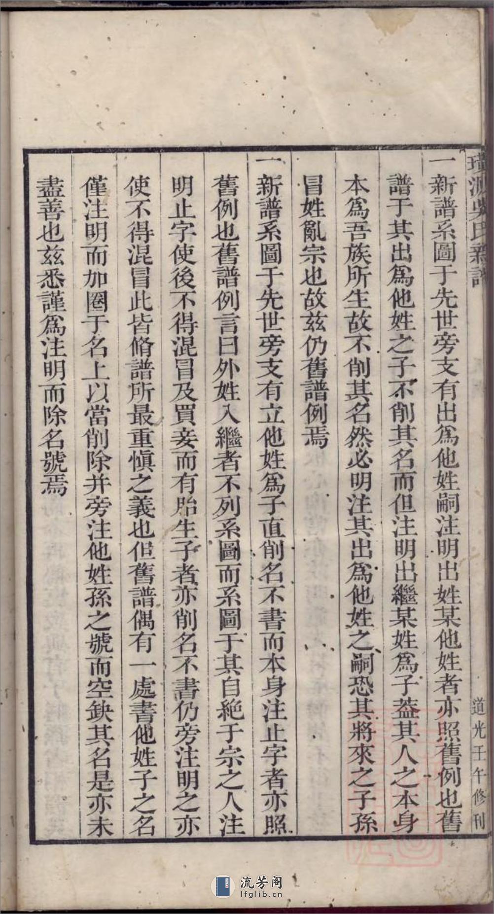 璜源吴氏新谱_001 - 第19页预览图