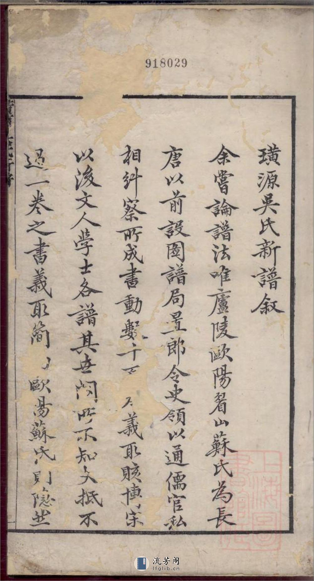 璜源吴氏新谱_001 - 第2页预览图