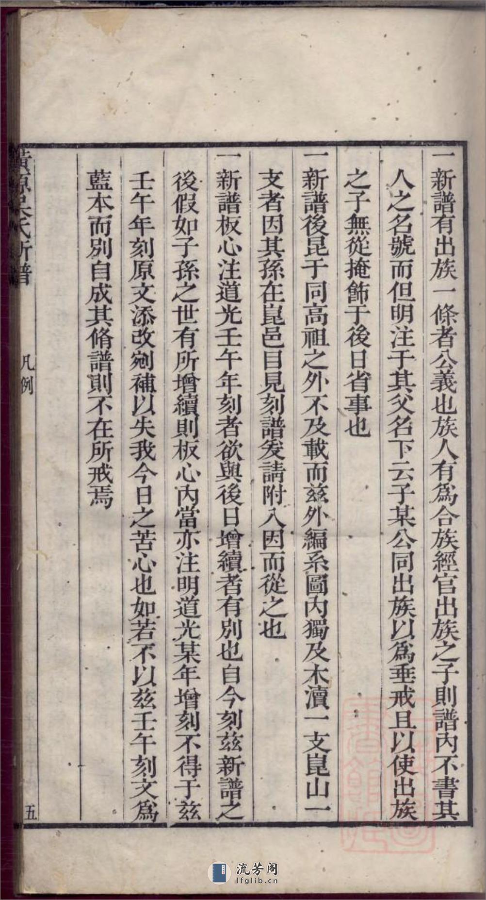 璜源吴氏新谱_001 - 第20页预览图