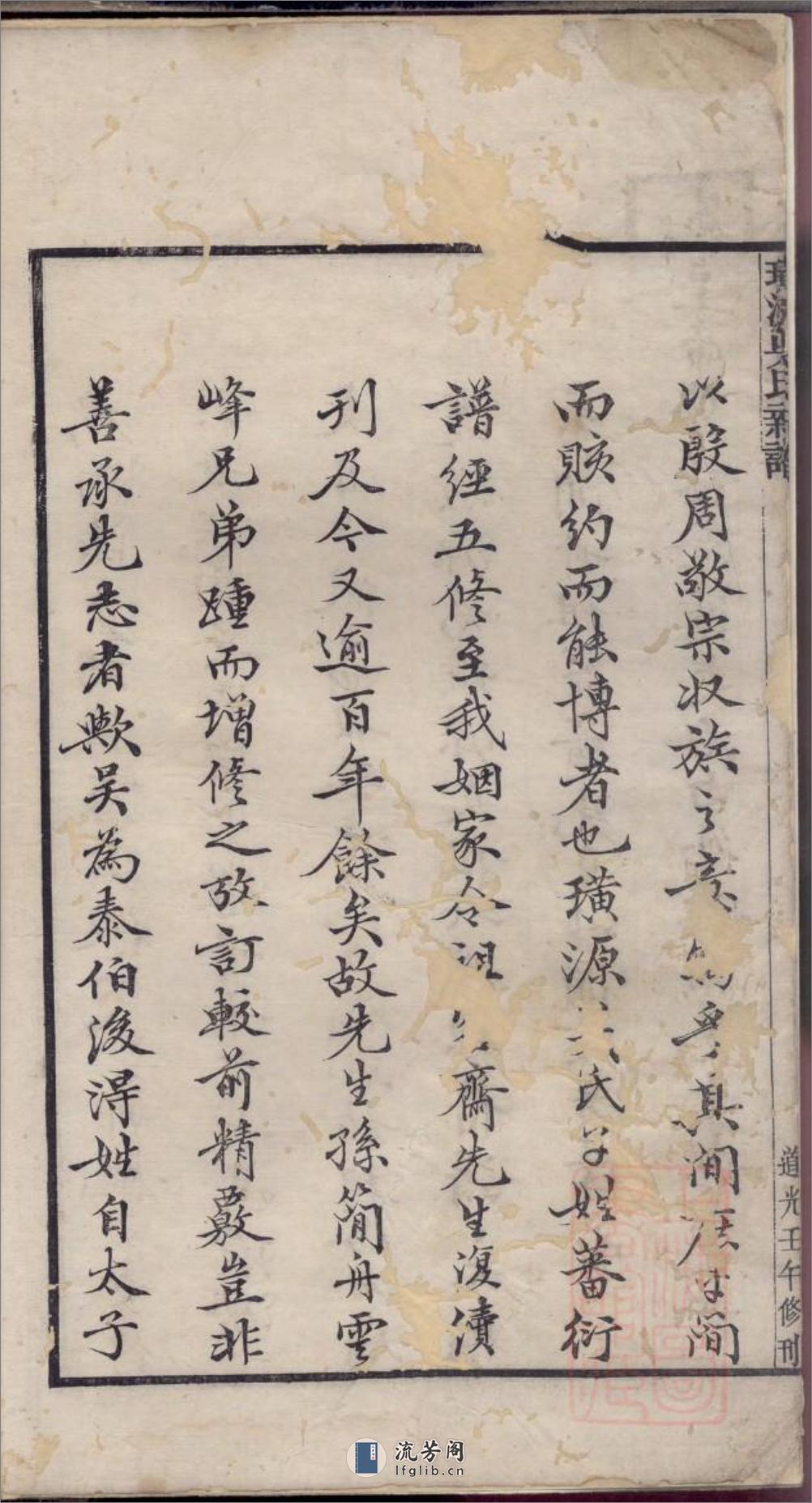 璜源吴氏新谱_001 - 第3页预览图