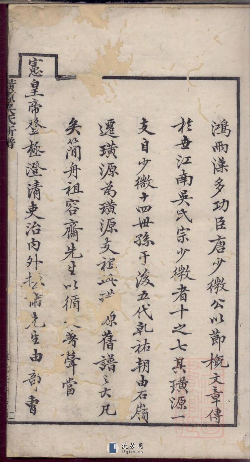 璜源吴氏新谱_001 - 第4页预览图