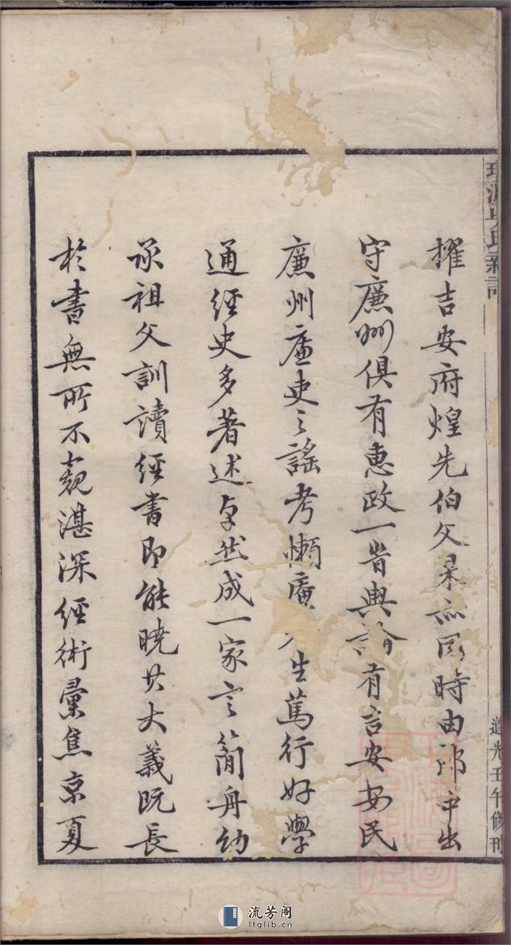 璜源吴氏新谱_001 - 第5页预览图