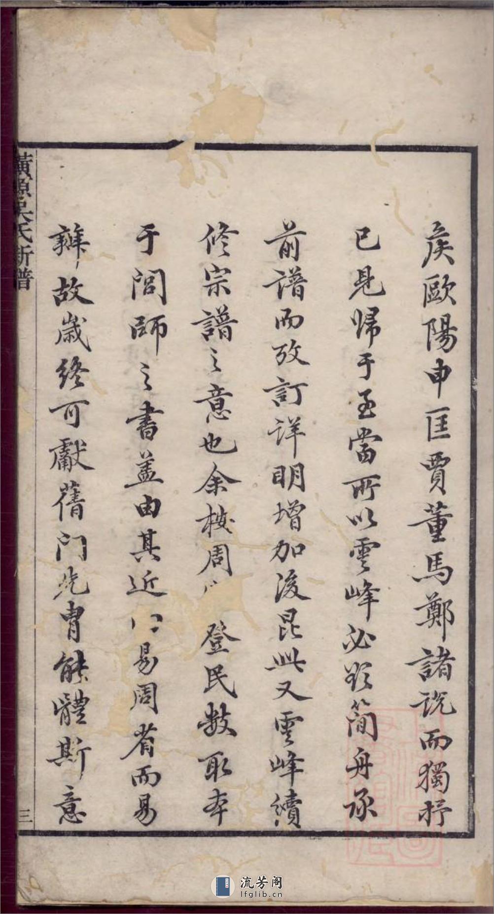 璜源吴氏新谱_001 - 第6页预览图