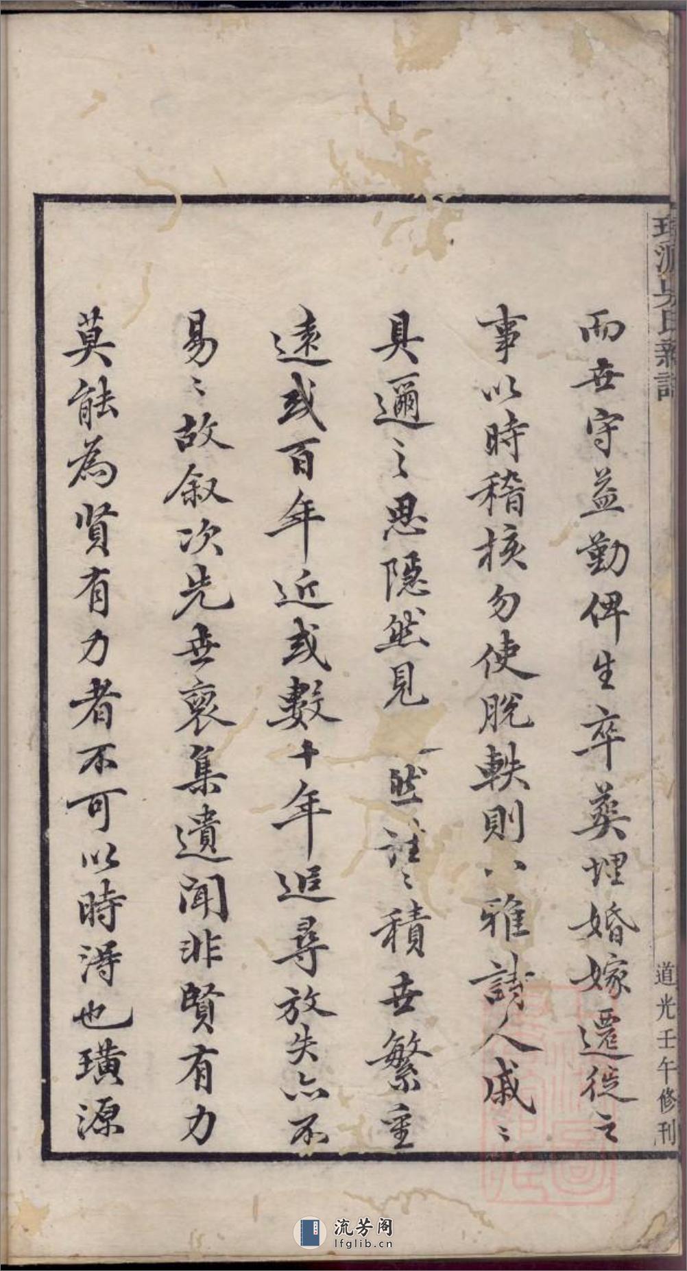 璜源吴氏新谱_001 - 第7页预览图