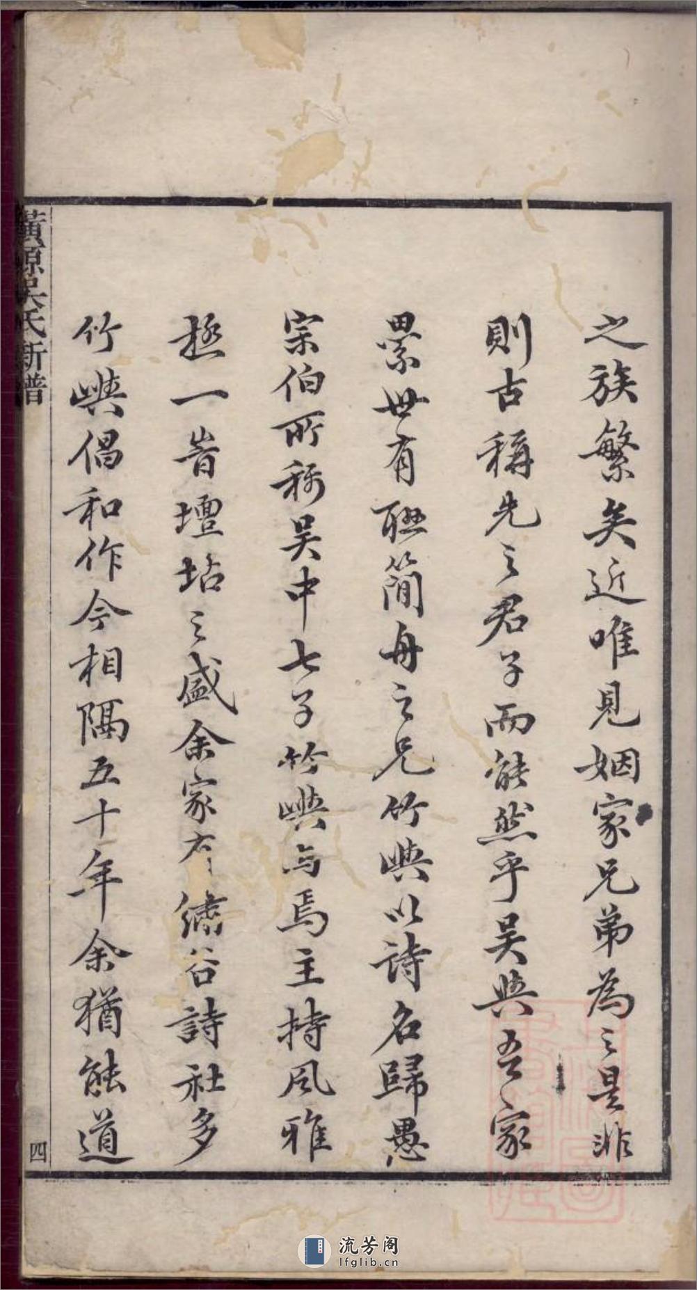 璜源吴氏新谱_001 - 第8页预览图