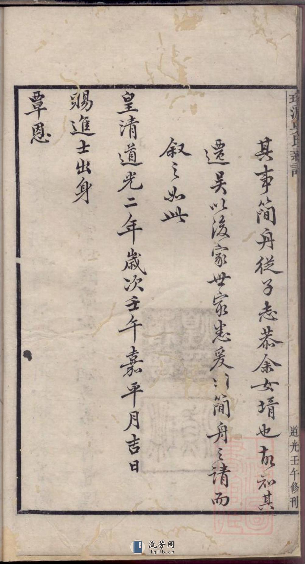 璜源吴氏新谱_001 - 第9页预览图