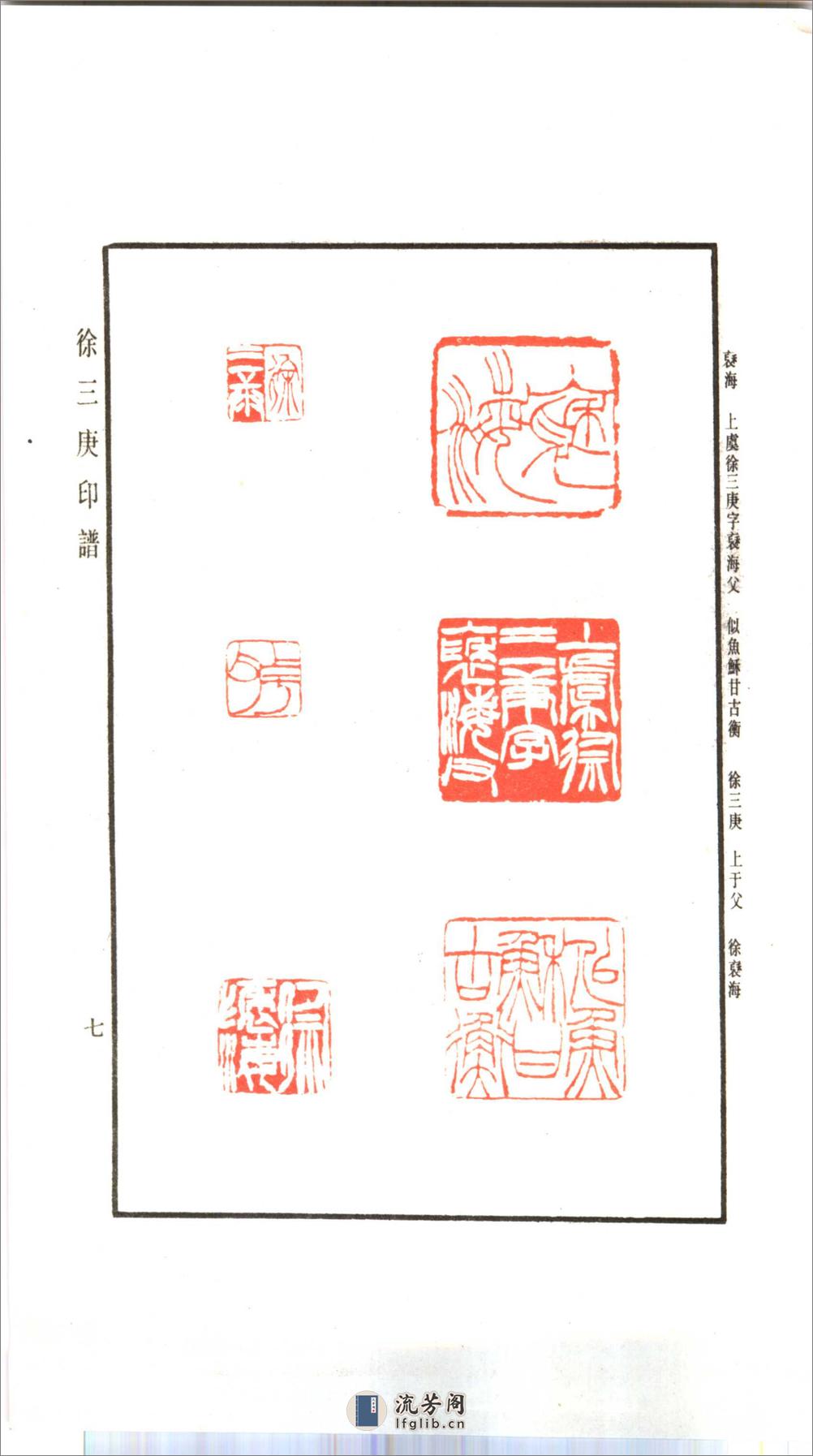 徐三庚印谱1993上海书店出版社 - 第16页预览图