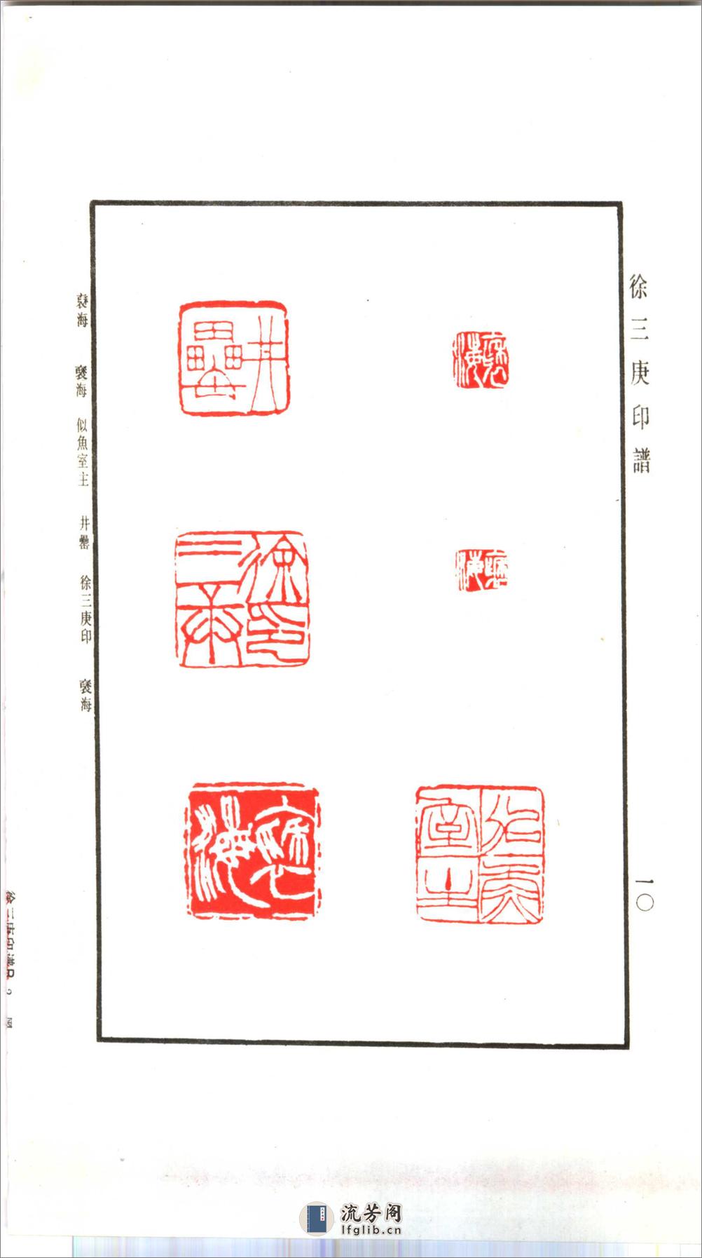 徐三庚印谱1993上海书店出版社 - 第19页预览图