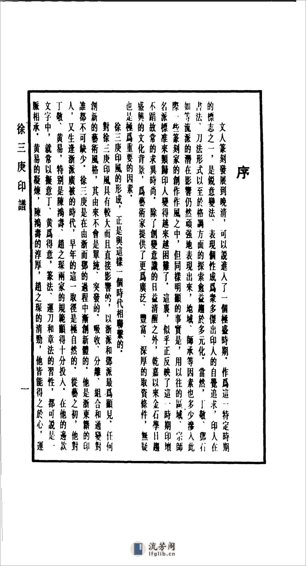 徐三庚印谱1993上海书店出版社 - 第5页预览图